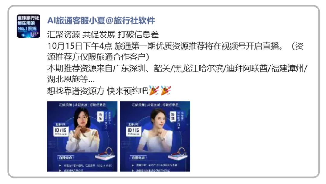 旅通全球资源分享大会：汇聚资源|共促发展|打破信息差