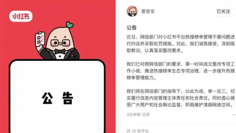 2025年9月12日小红书回应接受整改