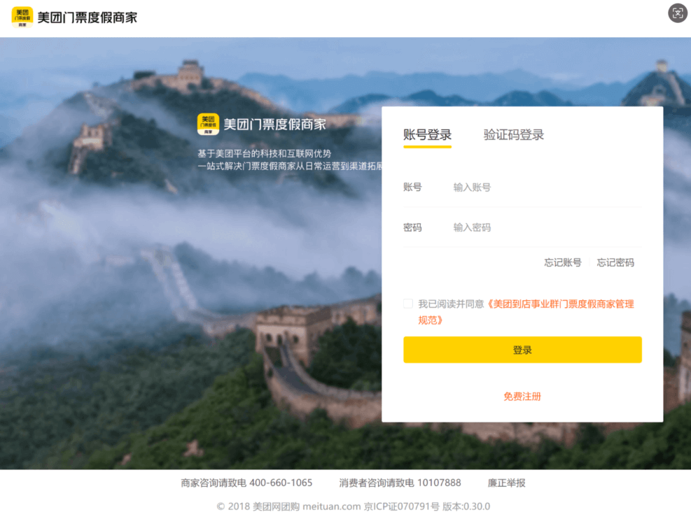 美团OTA商家入驻网站小图展示