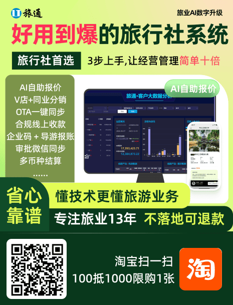 好用到爆的旅行社系统，覆盖地接社全链路降本增效