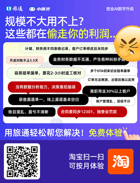 旅行社经营痛点，用旅通轻松帮您解决，免费体验中小旅行社首选