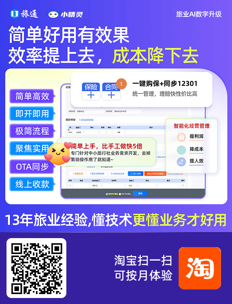 旅通小精灵简单好用有效果，效率提上去，成本降下来